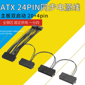 24Pin双电源同步供电线 ATX电源啓动线 20+4 主板双啓动线 18AWG