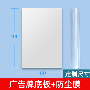 广告牌底板背板KT版pvc保护膜海报架雪弗板写真广告海报喷绘定制