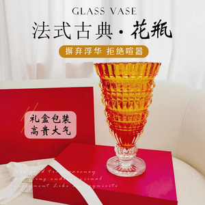 法式古典巴卡ＬＡ马塞纳水晶玻璃插花瓶高脚璀璨礼盒包装高端花瓶