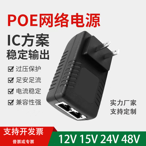 POE网络口电源适配器12V15V无线AP网桥24V48V网络监控机顶盒供电