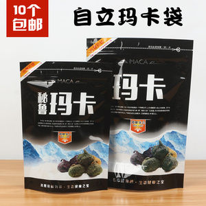 250g500g玛卡包装袋秘鲁玛卡袋玛珈片袋拉链自封自立塑料包装袋子