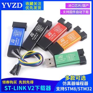 ST-LINK V2 STM8/STM32仿真器编程器stlink下载器线烧录器调试器