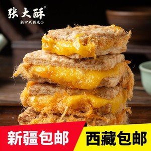 新疆西藏包邮张大酥咸蛋黄肉松方块酥全麦牛轧饼干夹心手工蛋黄酥