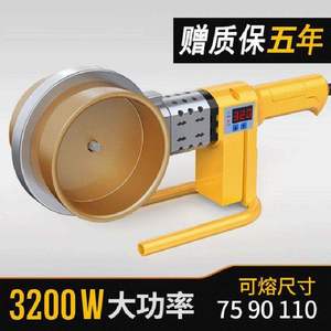 新款调温热熔器PE110对接器ppr75热熔机3200w率塑焊机水电热容器