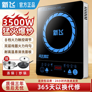 志高新飞电磁炉家用多功能大功率3500W商用电池炉专用炒菜锅一体