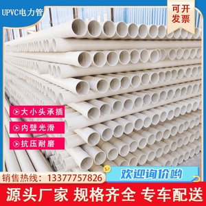 UPVC电力管地埋式PVC-U通信管电力电缆保护管穿线管室外直埋管110