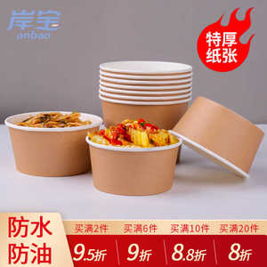 岸宝一次性碗纸碗筷套装纸碗家用食品级带盖商用打包碗圆形汤碗