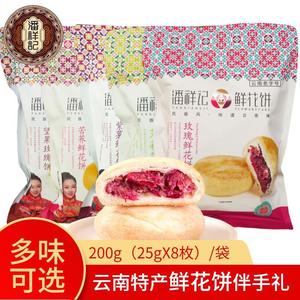 潘祥记玫瑰鲜花饼袋装云南特产休闲糕点茉莉抹茶坚果天麻酥饼紫薯