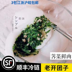 常州特产正品老开团子大汤圆荠菜猪肉馅顺丰包邮