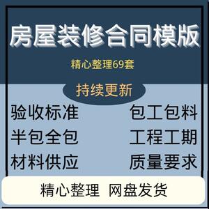 房屋装修合同模板室内验收范本工程施工协议书承包公司家装电子版