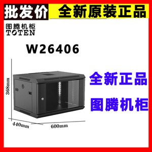 正品图腾机柜6U W26406网络机柜600*440*6U挂墙壁挂式600*440*368