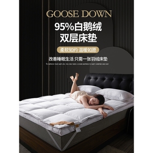 穗宝五星级酒店双层羽绒床垫软垫家用舒适白鹅绒床褥子垫被加厚床