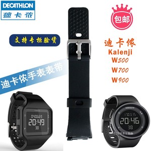 迪卡侬手表表带W500 W900防水运动手表替换kalenji电子表带配件