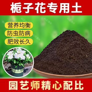 栀子花专用土绿植透气养花泥土阳台家庭黑土椰砖栀子花专用肥料