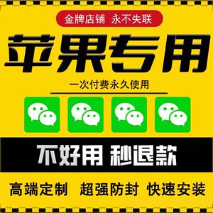 苹果微信ios分开威信2个vx密友跟随朋友圈转发语音多功能软件w