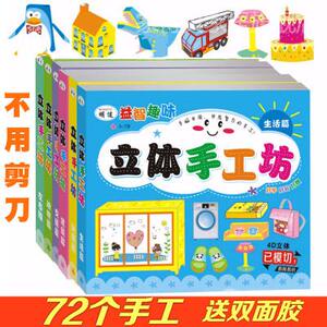 儿童立体折纸书宝宝手工制作大全剪纸书幼儿园劳作亲子DIY材料包