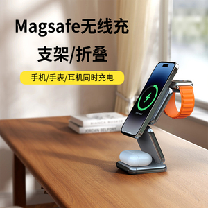苹果magsafe折叠磁吸三合一无线充电支架适用iphone15P耳机手表S8