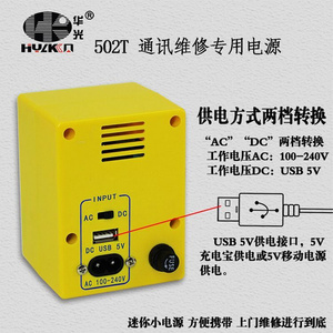 。华光502T/503T迷你直流稳压电源5V2A/3A手机维修便捷式小电流表