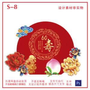 S8红色中式寿宴爸爸妈妈生日派对70寿星寿桃牡丹花舞台背景PS素材