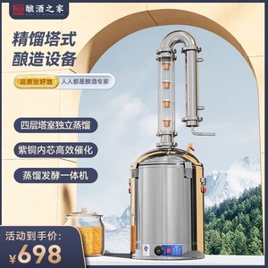 精馏塔式酿酒机小型家用白酒纯露蒸馏器烧酒烤酒蒸酒酿酒设备