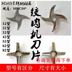 台正元晶元台元伊动绞肉机刀片12型22型32型原厂十字刀不锈钢绞刀