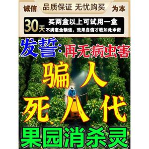 果园消杀灵果树清园剂沃利丰桃树流胶病微生物菌剂清满园棚净农药