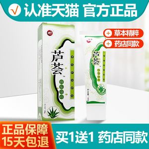 买1送1 原康氏纯芦荟凝胶 康氏芦荟抑菌乳膏软膏正品