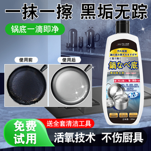 日本洗锅底黑垢清洁剂厨房不锈钢强力去黑焦除垢除锈除黑清洗神器
