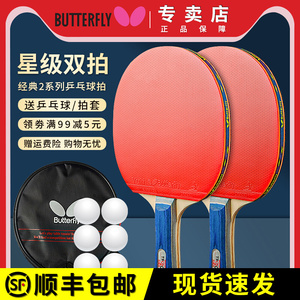 正品butterfly蝴蝶乒乓球拍四星级蝴蝶王儿童小学生专用兵乓球单