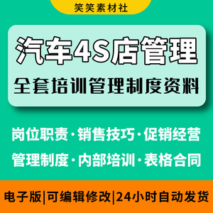 汽车4s店销售管理知识前台顾问售后接待服务流程员工培训PPT资料