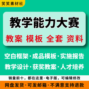 教学能力大赛教学能力比赛教案模板教学能力大赛教学设计案教师