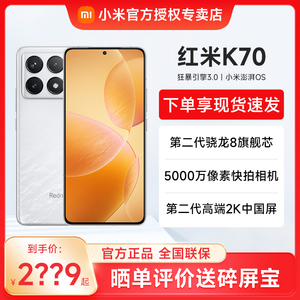 【小米官方授权店】Redmi K70手机红米k70小米手机官方旗舰店官网正品新款上市redmi红米k70小米k70