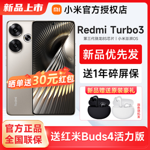 【 下单送原装耳机 6期免息】Redmi Turbo 3新品上市红米noteturbo3手机小米官方旗舰官网正品小旋风turbo 3