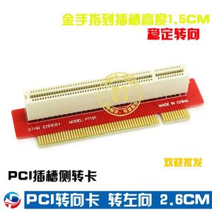 PCI正转卡 1U机箱PCI转接卡 PCI 90度横向转接卡 PCI转向卡 左向