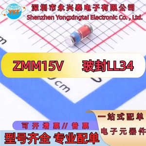 ZMM15V LL-34贴片稳压二极管0.5W圆柱形 1/2W 1206封装15V 玻璃管