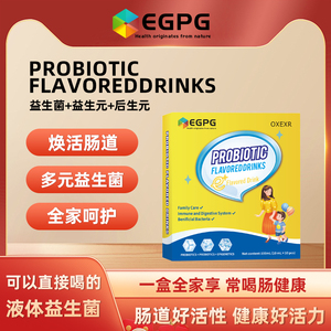 EGPG Probiotics Drink 益生菌风味饮品-A1