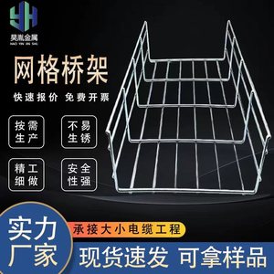 网格桥架综合布线走线架热镀锌网络网状线槽开放式弱电桥架不锈钢