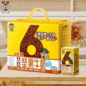 旺旺旺仔六种坚果牛奶125ml*16盒儿童营养早餐奶饮品坚果奶整箱