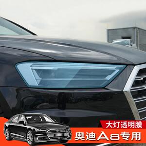 适配于18-22款奥迪A8专用大灯保护膜熏黑车灯贴膜Audi A8L改装升