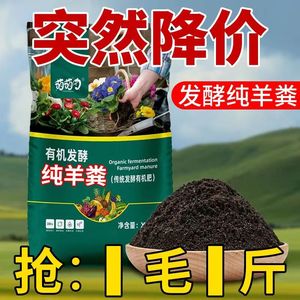 羊粪发酵有机肥养花种菜农家肥60斤营养土花卉盆栽专用纯鸡粪肥料