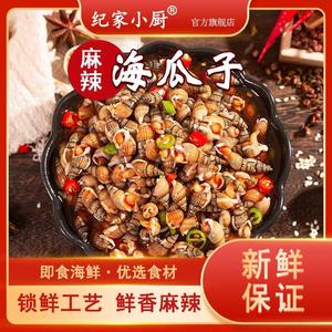 麻辣海瓜子即食罐头海螺丝小海鲜熟食爆炒小钉螺海锥子辣炒海瓜子