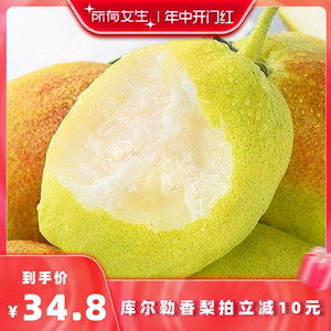 【所有女生直播间】新疆库尔勒香梨2.25kg新鲜水果酥脆可口整箱