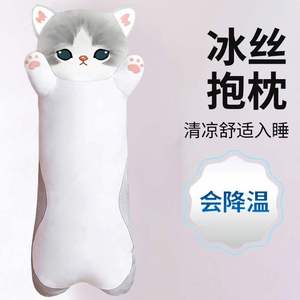 新款德国冰丝凉感猫咪玩偶抱枕公仔女生夹腿专用抱睡觉长条娃娃