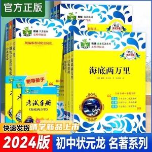 正版包邮 状元龙名著 朝花夕拾西游记昆虫记水浒传简爱儒林外史镜花缘猎人 小学生课外阅读畅销书籍 赠送手册 当天发货