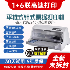 全新爱普生LQ-630K635K730K735KII发票送货销售单针式票据打印机