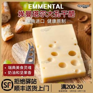 琪雷萨瑞士大孔干酪180g进口Emmentaler艾蒙塔尔芝士块埃曼塔奶酪