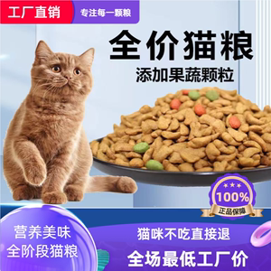 猫粮通用型包邮5斤10斤成幼猫大袋海洋鱼味增肥田园猫流浪猫食1斤