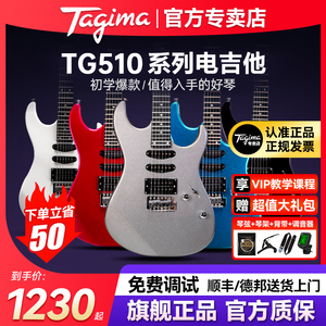 Tagima塔吉玛电吉他TG510儿童成人入门初学者24品ST专业正品套装