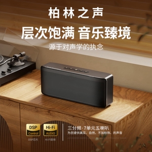 柏林之声S8Pro Max三分频蓝牙音箱家用HiFi高音质客厅音响低音炮