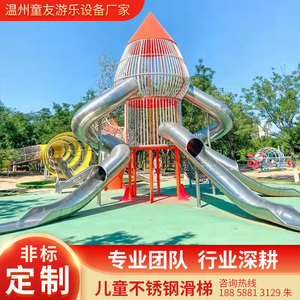 大型不锈钢滑梯定制户外儿童游乐场设备攀爬架无动力组合游乐设施